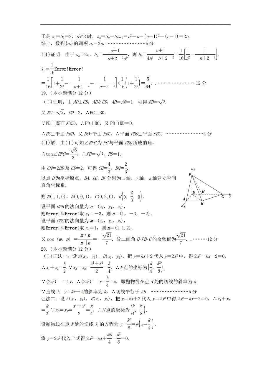 河南省许昌市三校高二数学下学期第二次联考试题理_第5页