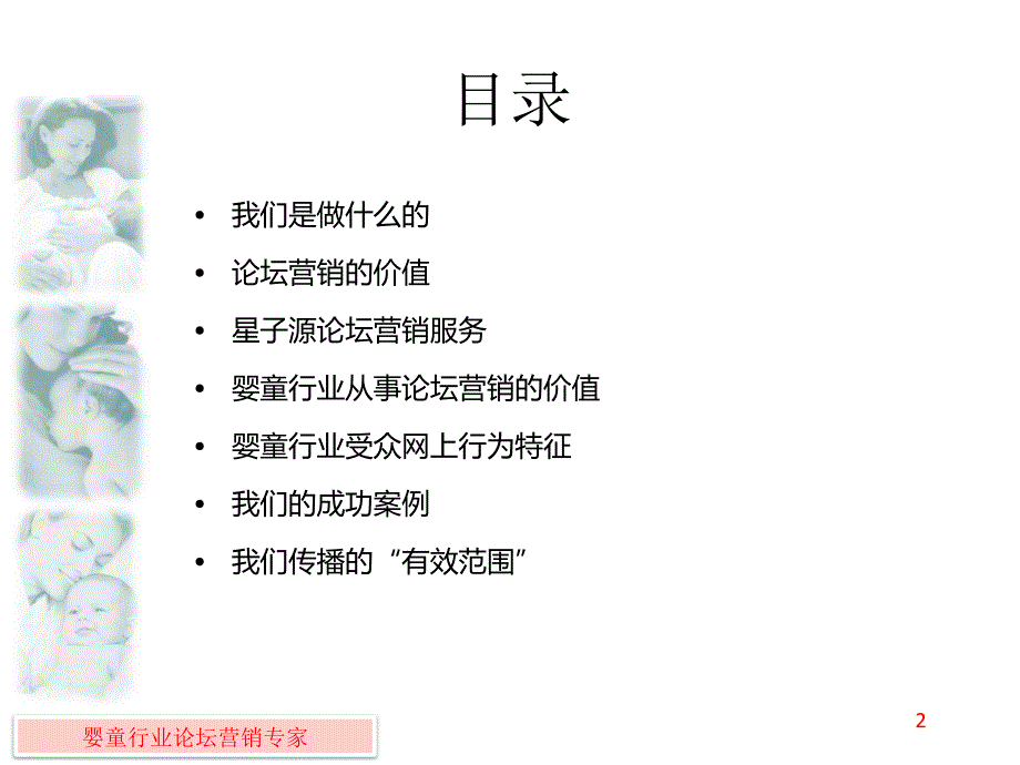 婴童行业论坛营销专家星子源论坛营销介绍手册(婴童行业)_第2页