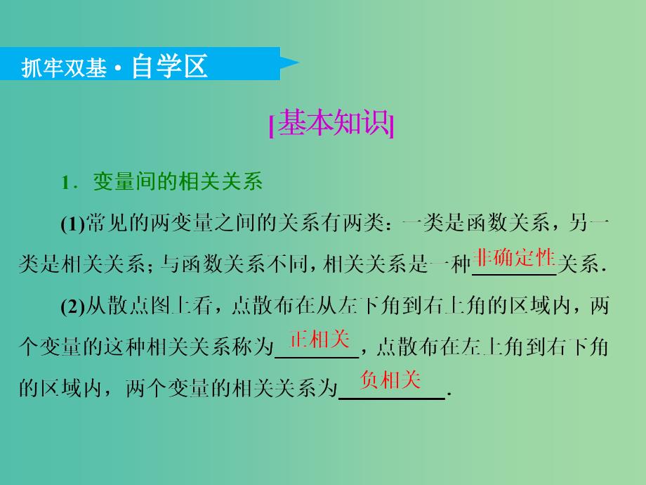 高考数学一轮复习第十章统计与统计案例第二节统计案例实用课件理.ppt_第4页