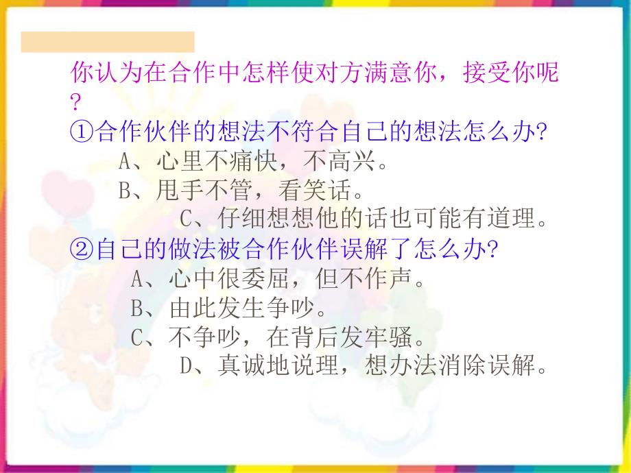 学会合作（鄂教版）_第4页