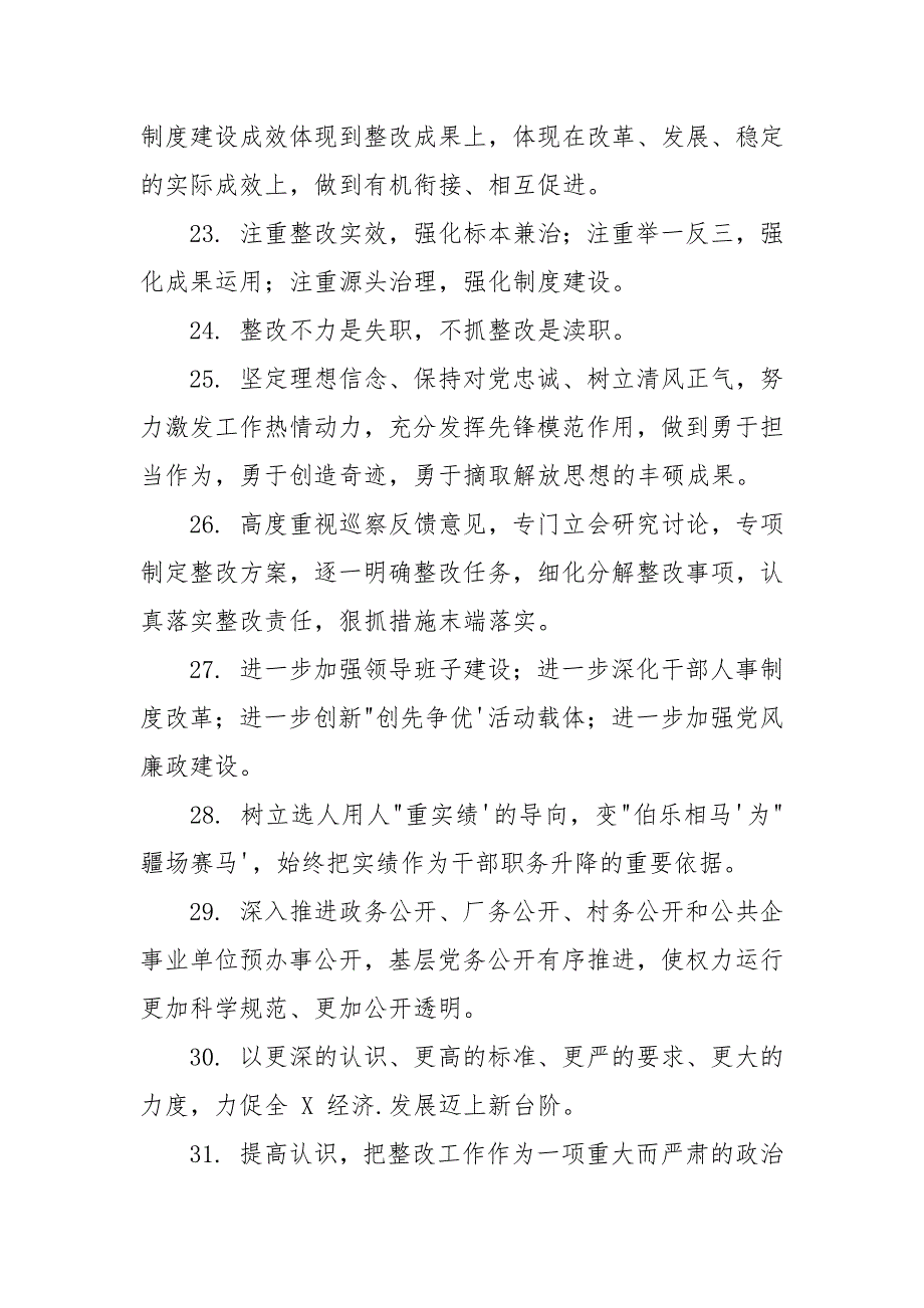 民主（组织）生活会整改措施金句100例.docx_第4页