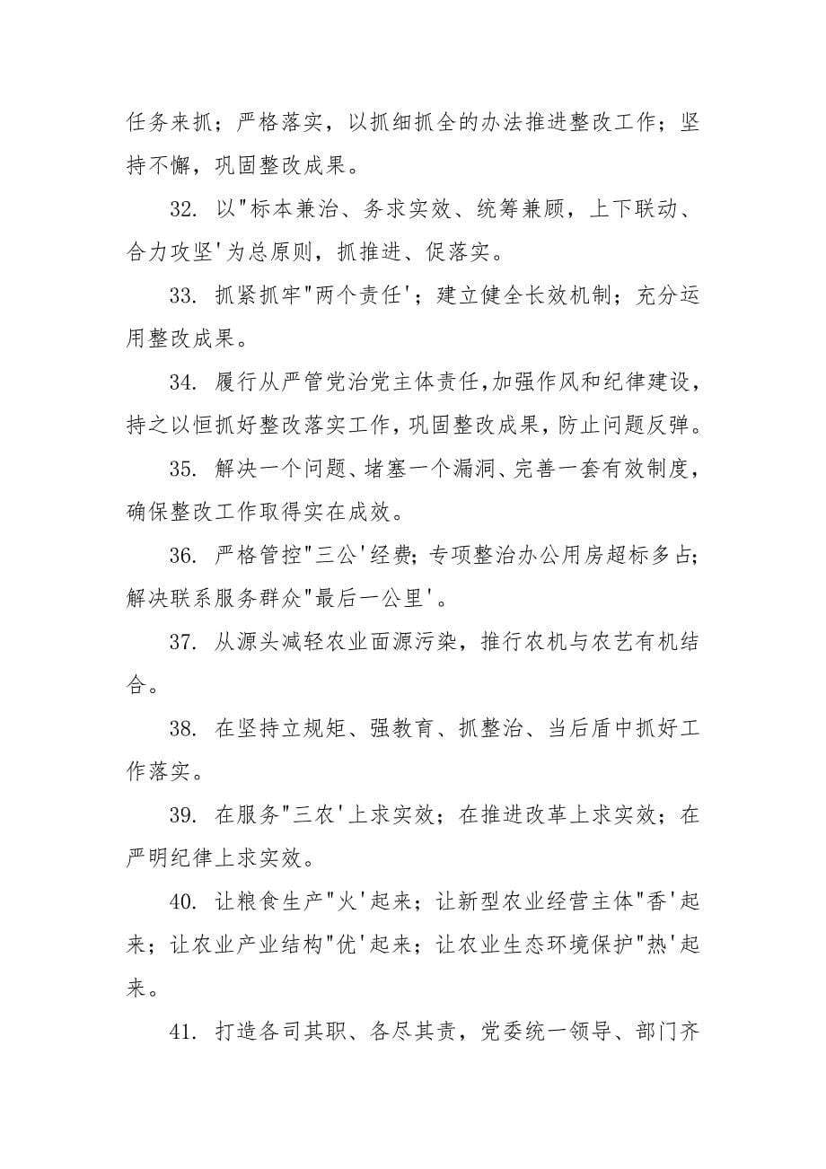 民主（组织）生活会整改措施金句100例.docx_第5页