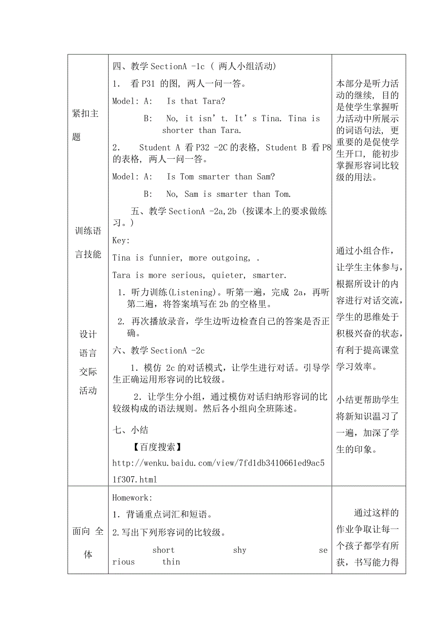 初中英语教学设计_第4页