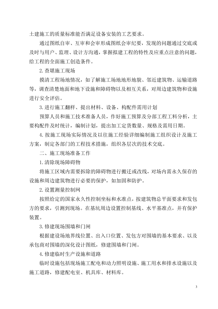 学校教学楼施工组织设计.doc_第3页