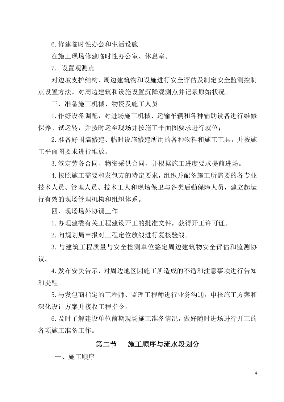 学校教学楼施工组织设计.doc_第4页