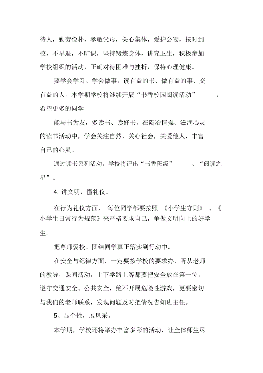 小学XX年春季开学典礼讲话稿_第3页