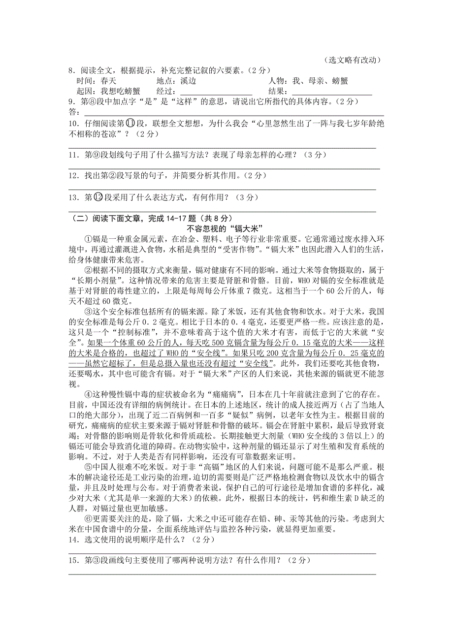 四川省南充市2013年高中阶段学校招生统一考试语文试卷及答案.doc_第3页