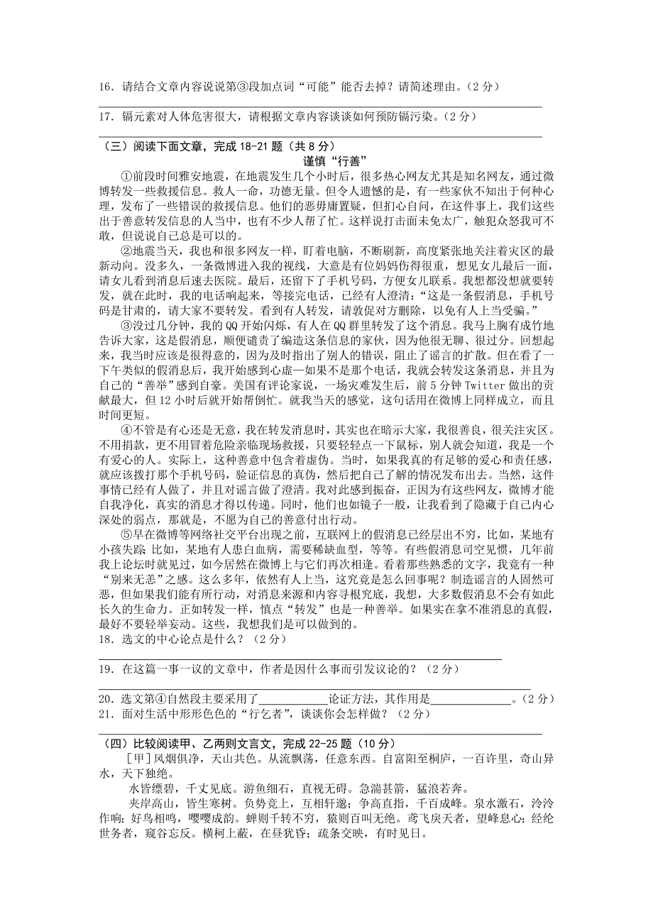 四川省南充市2013年高中阶段学校招生统一考试语文试卷及答案.doc_第4页