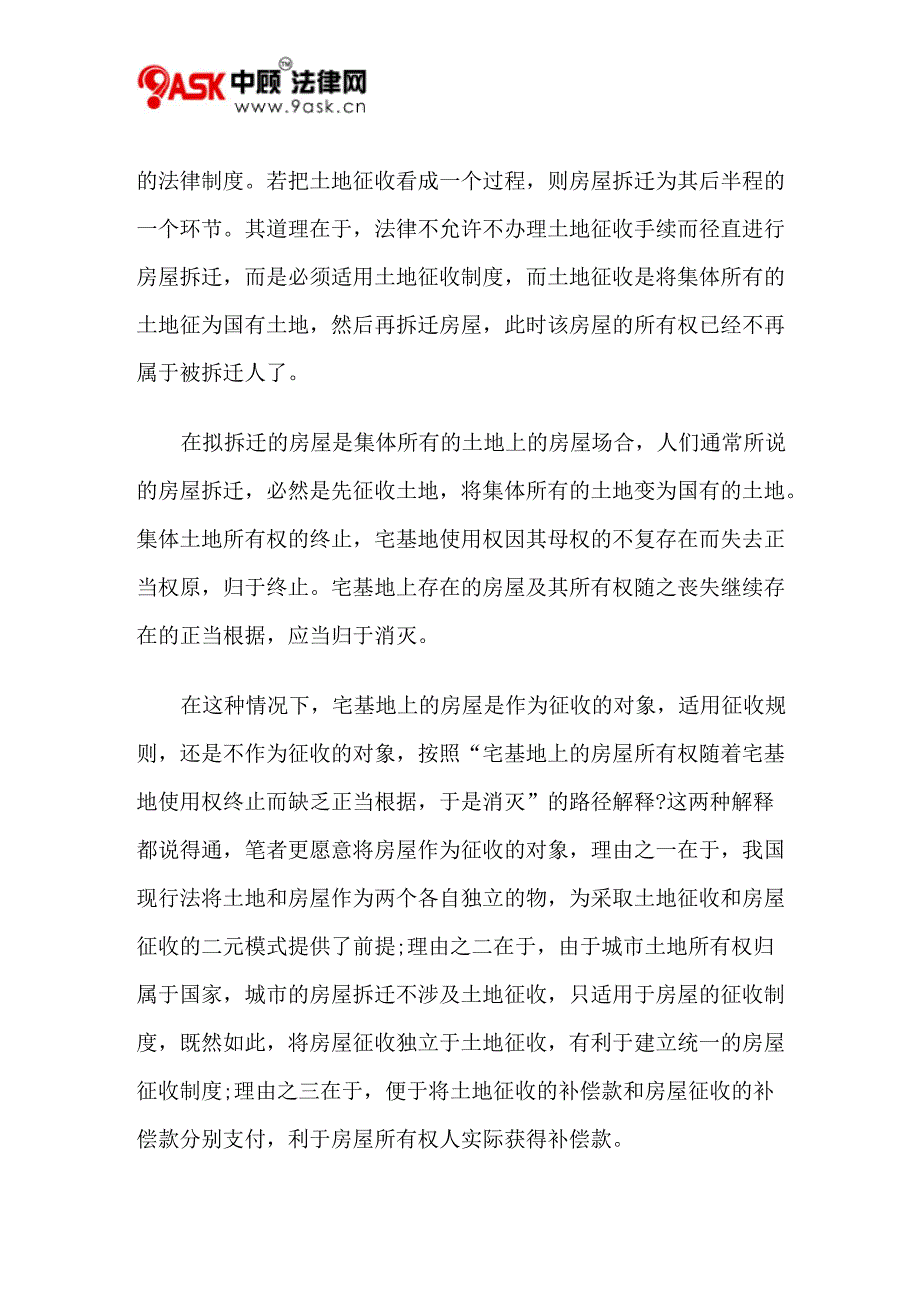 房屋拆迁的法律分析_第3页