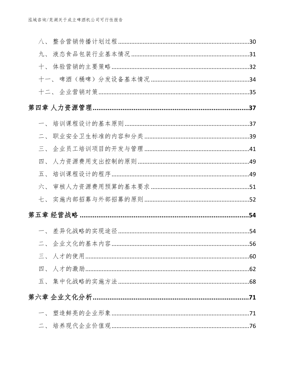 芜湖关于成立啤酒机公司可行性报告【范文参考】_第2页