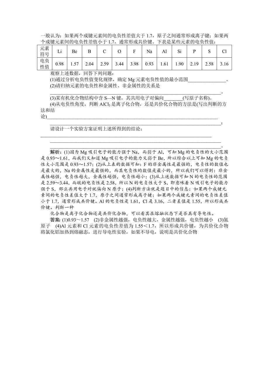 【最新资料】高中化学苏教版选修3作业： 专题2第二单元 元素性质的递变规律 作业 Word版含解析_第4页