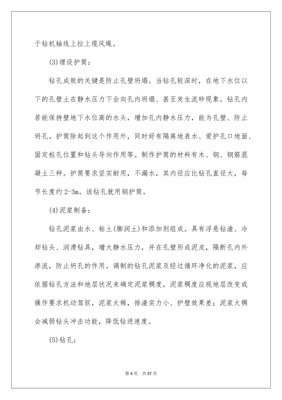 桥梁的实习报告模板汇总9篇_第4页