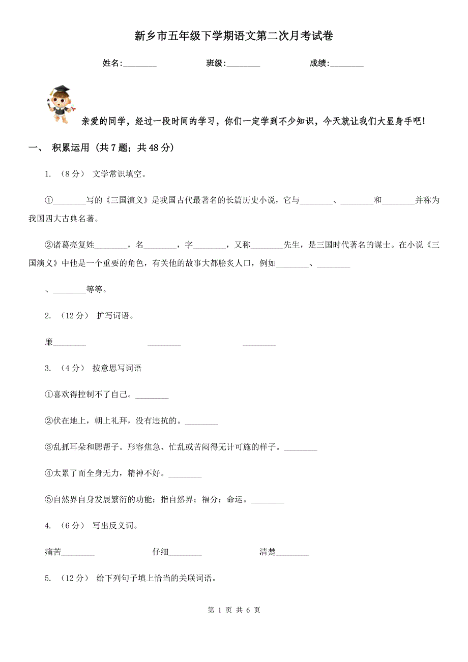 新乡市五年级下学期语文第二次月考试卷_第1页