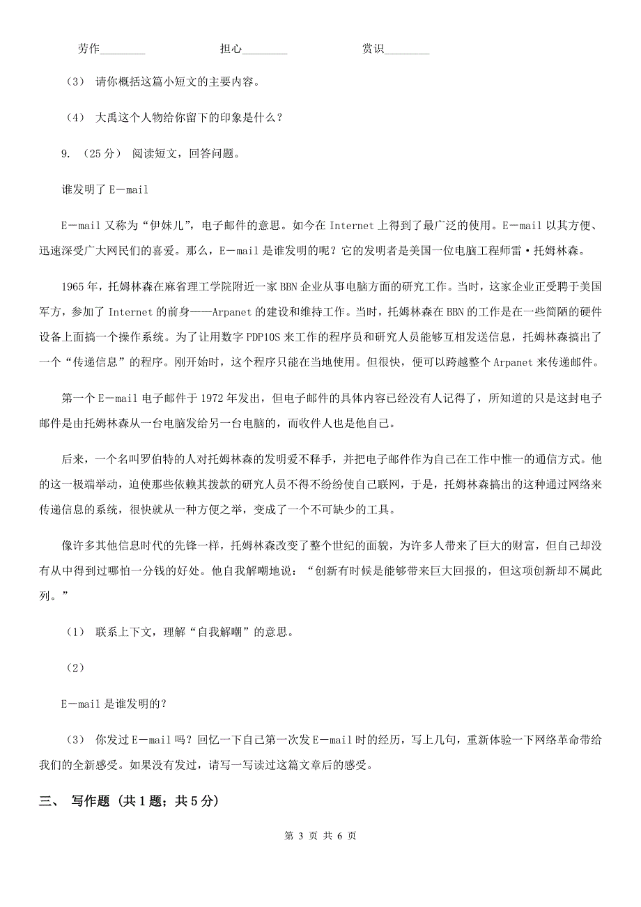 新乡市五年级下学期语文第二次月考试卷_第3页