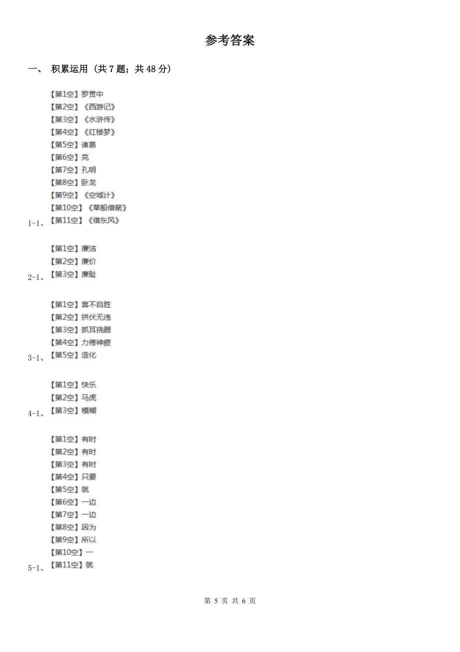 新乡市五年级下学期语文第二次月考试卷_第5页