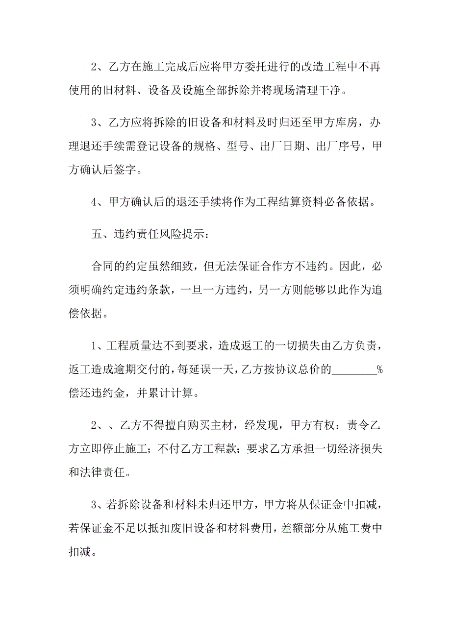 企业战略合作协议书_第4页