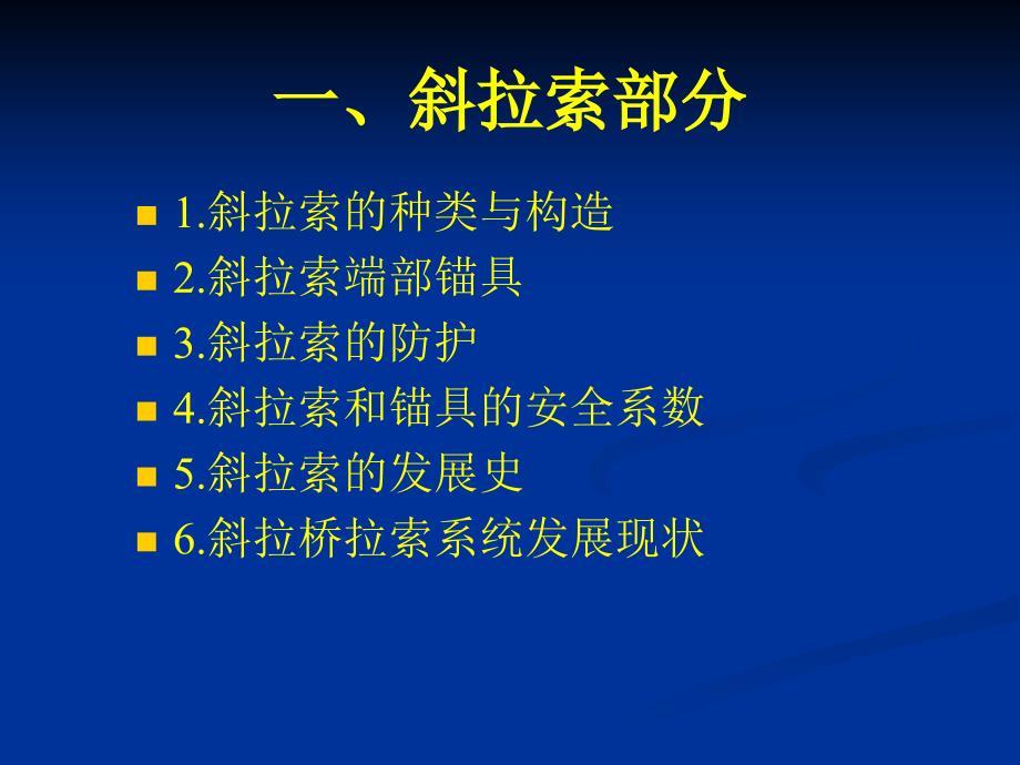 教学歪拉索与悬索桥主缆_第2页