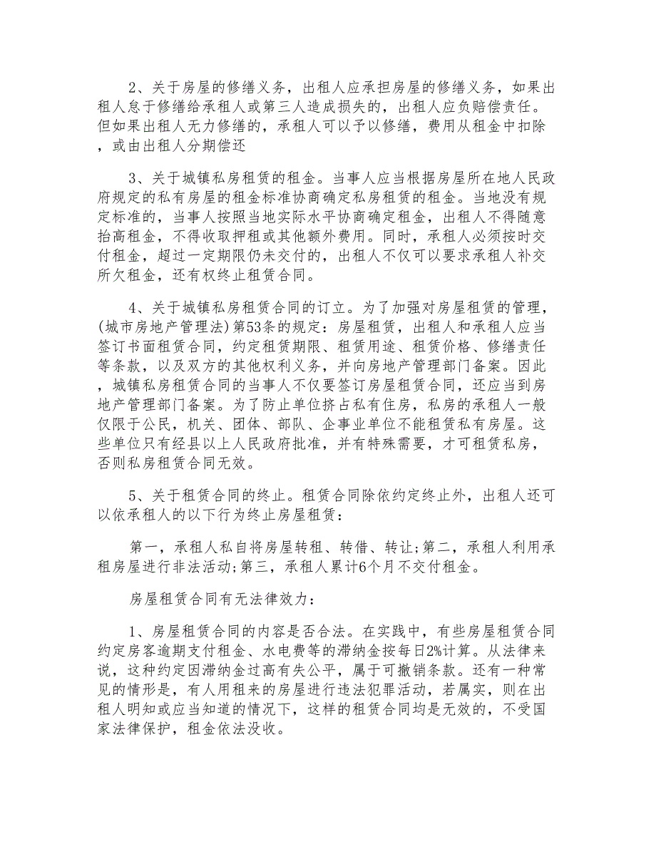 2022有关房屋租赁合同模板集合四篇_第2页