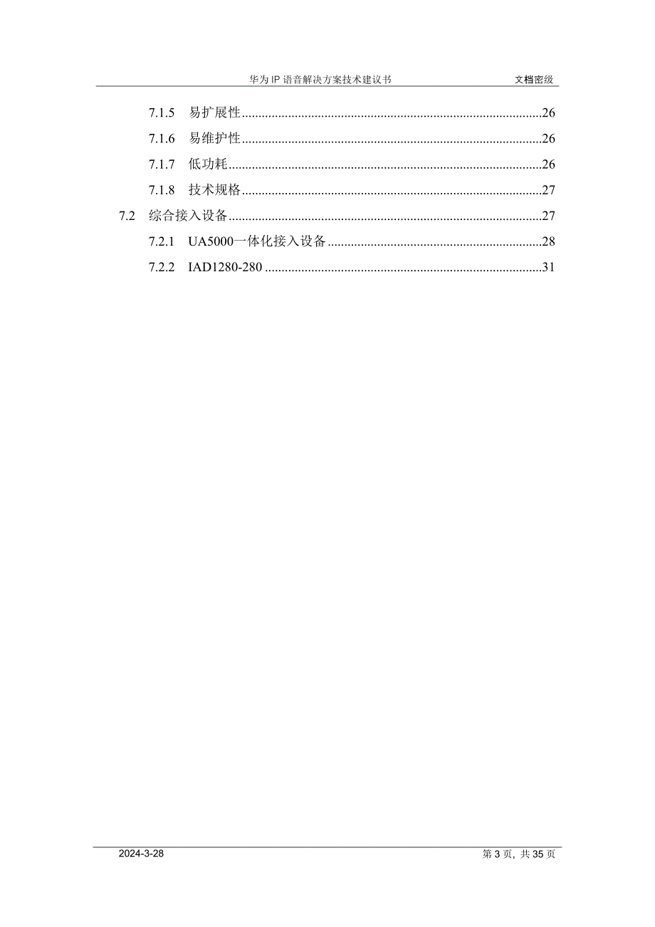 智能电网研究院IP语音解决方案技术建议书_第3页