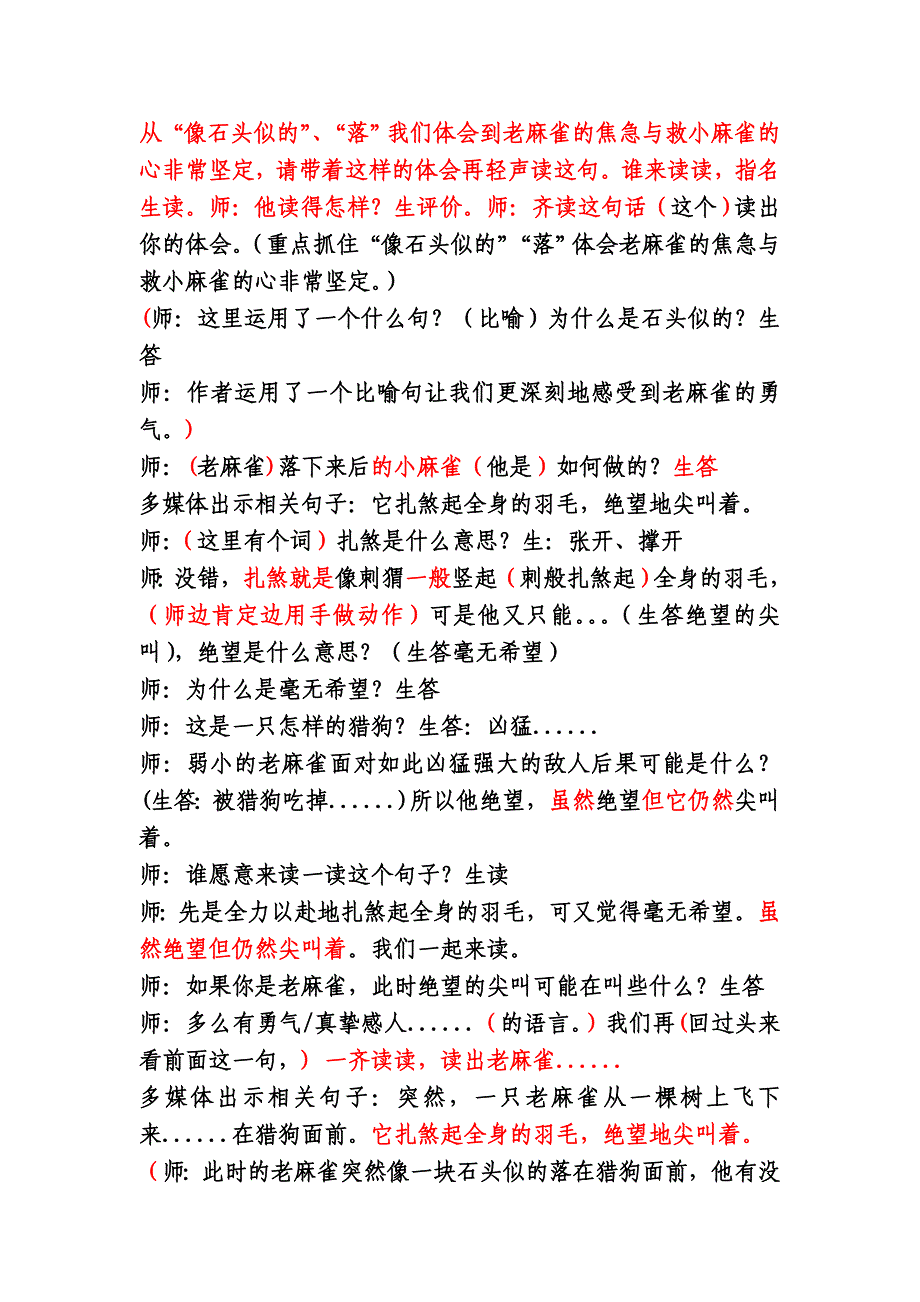 麻雀 教学设计.doc_第4页