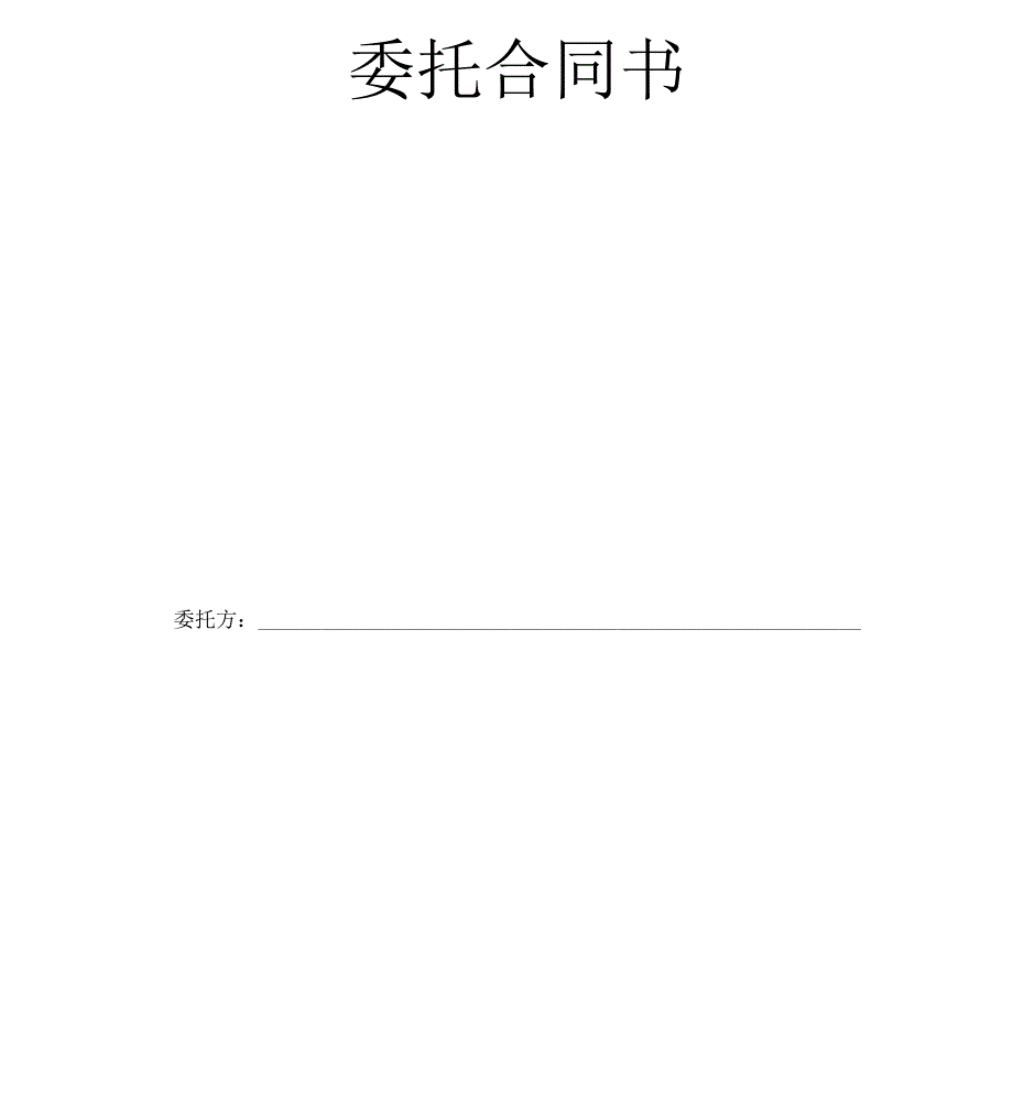 空气检测委托合同书_第3页