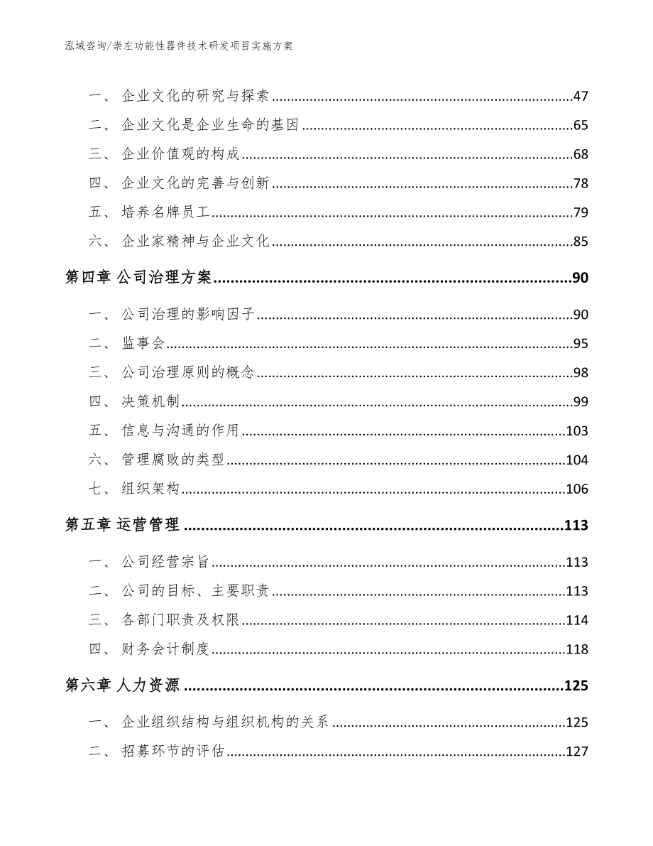 崇左功能性器件技术研发项目实施方案_第3页