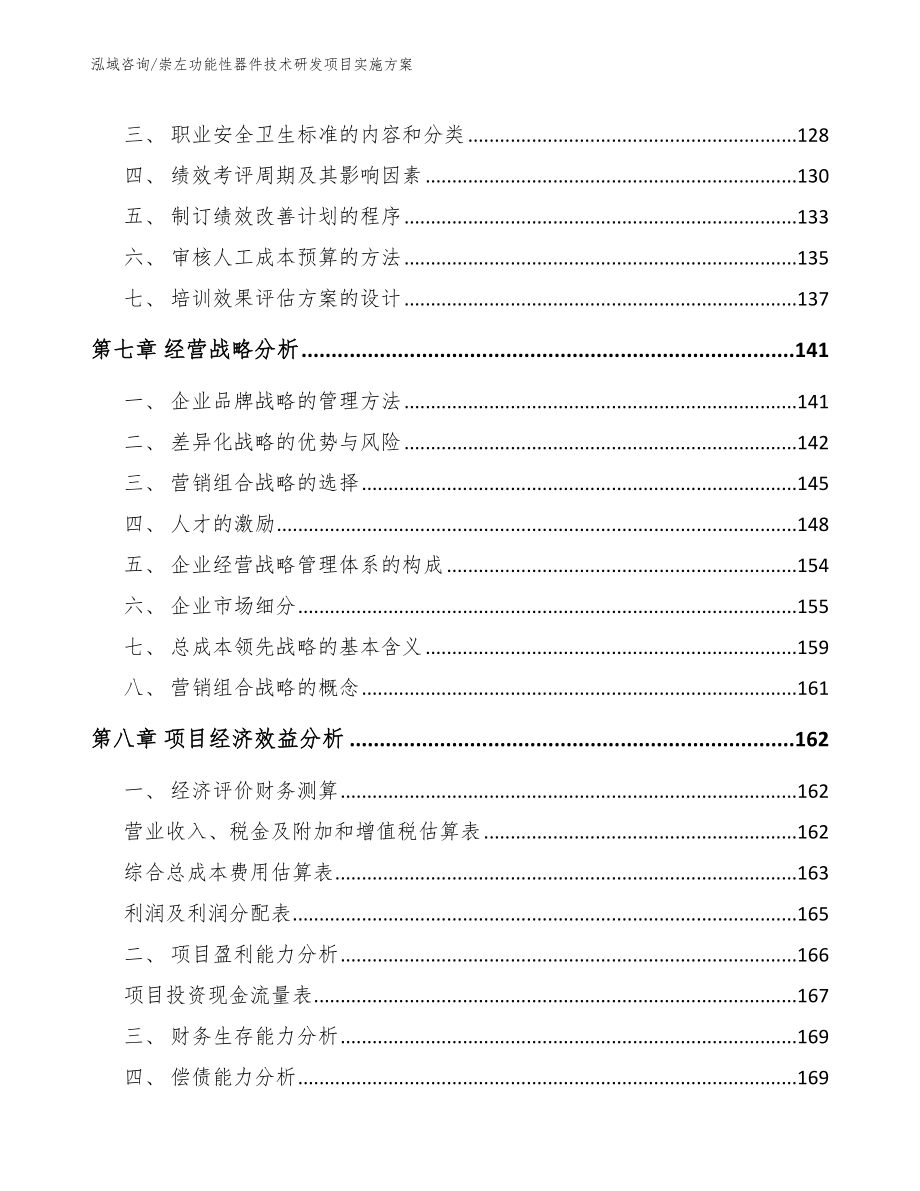 崇左功能性器件技术研发项目实施方案_第4页