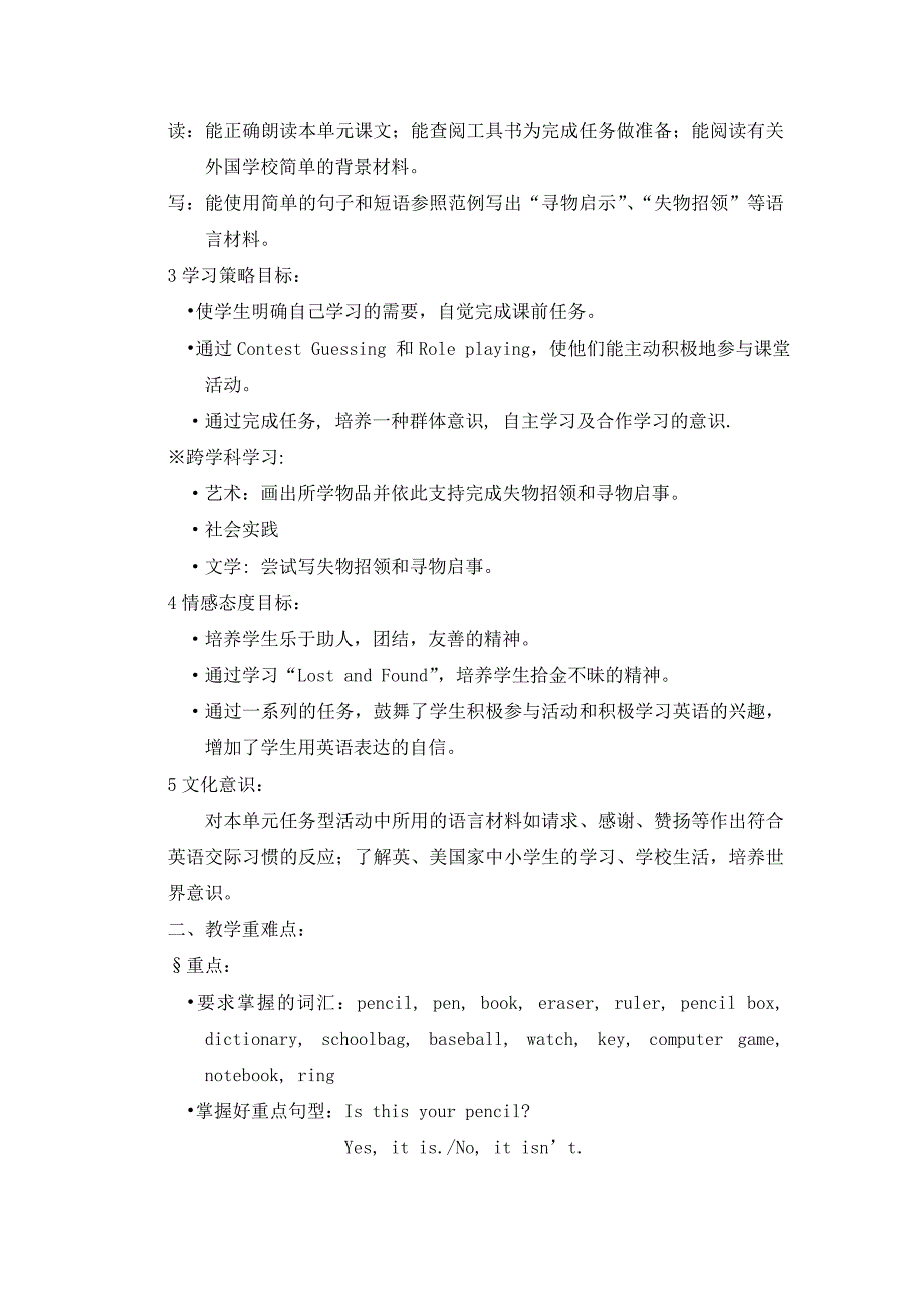 2020人教版新目标 Unit 3Unit 3全单元教案2_第2页