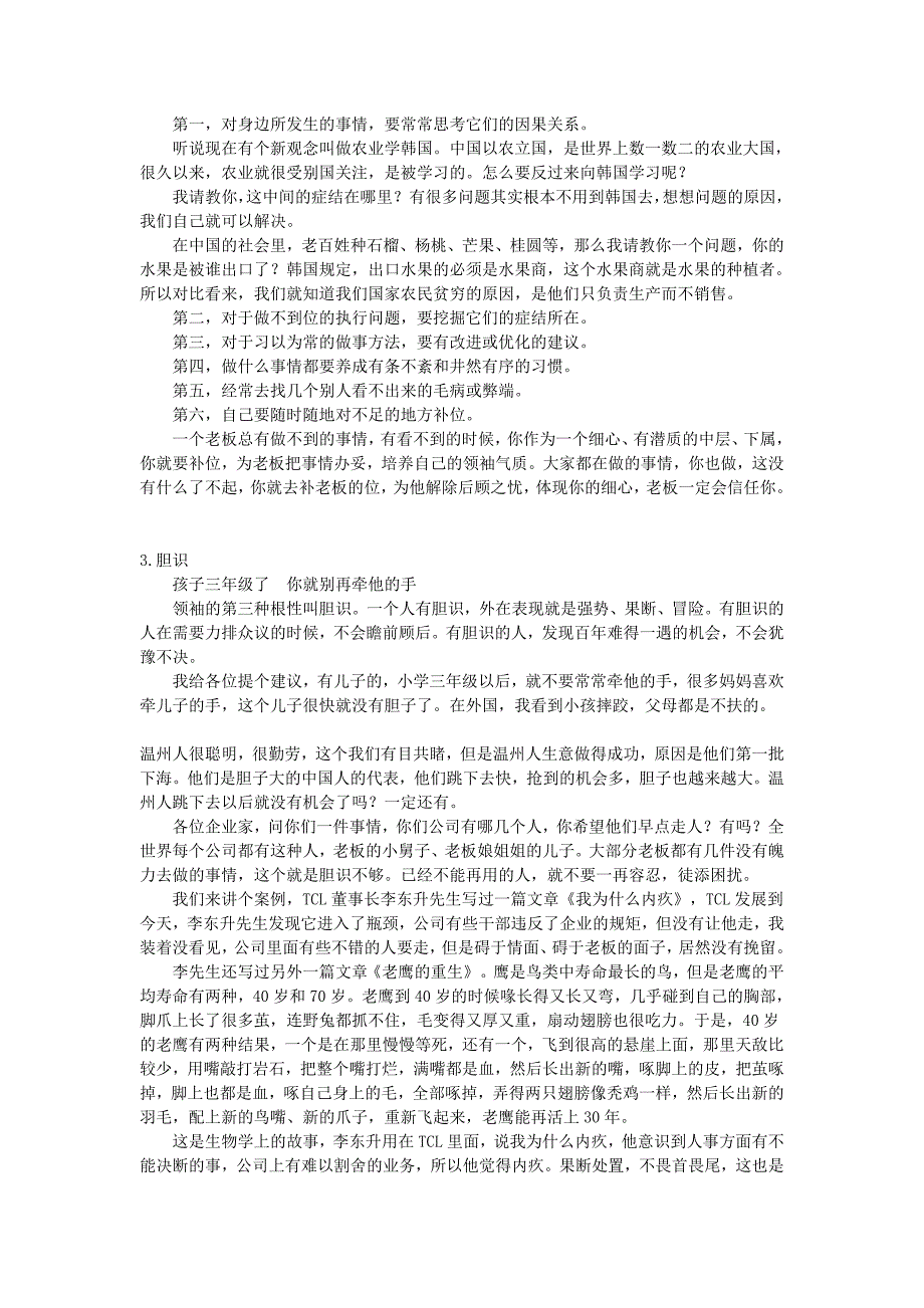 领袖性格笔记.doc_第4页