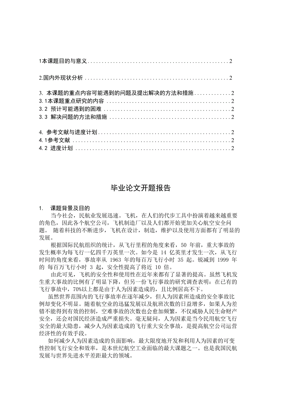 从马航MH370失踪对飞行安全的思考毕业设计开题报告_第1页