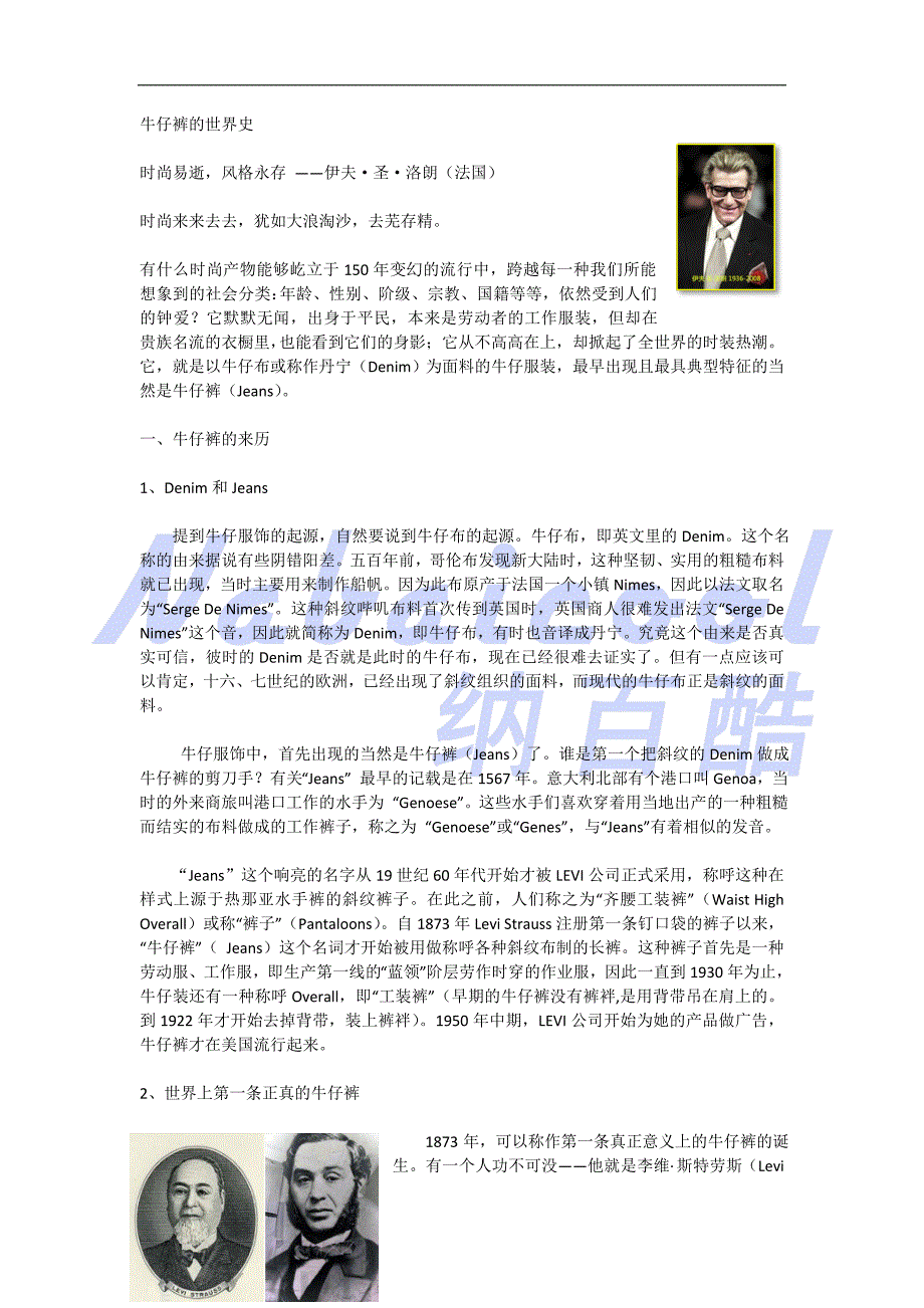牛仔裤的历史.doc_第1页