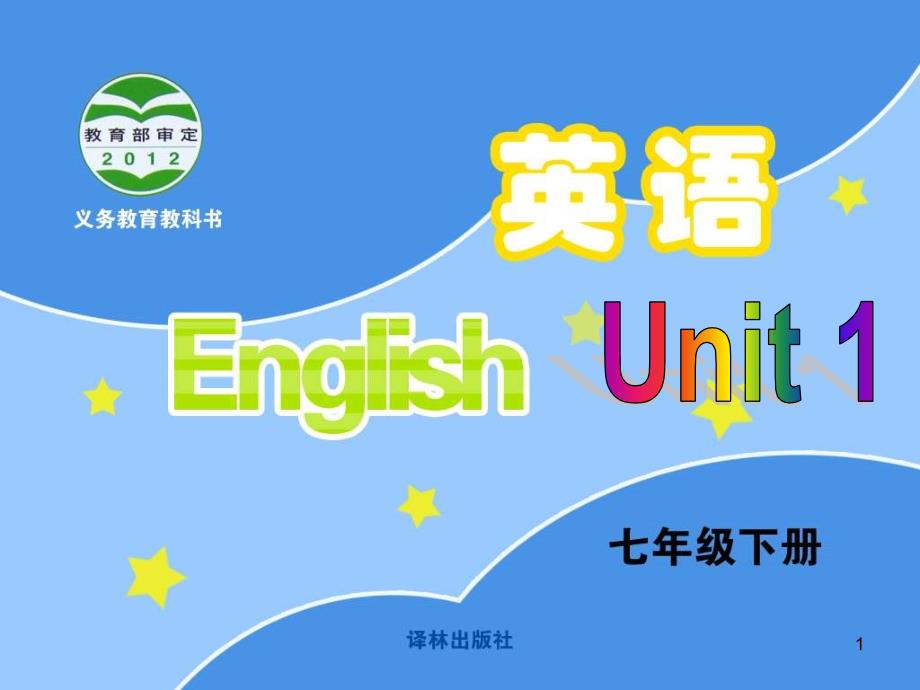 新版牛津译林英语七年级下册7BUnit1SpeakupStudyskills_第1页