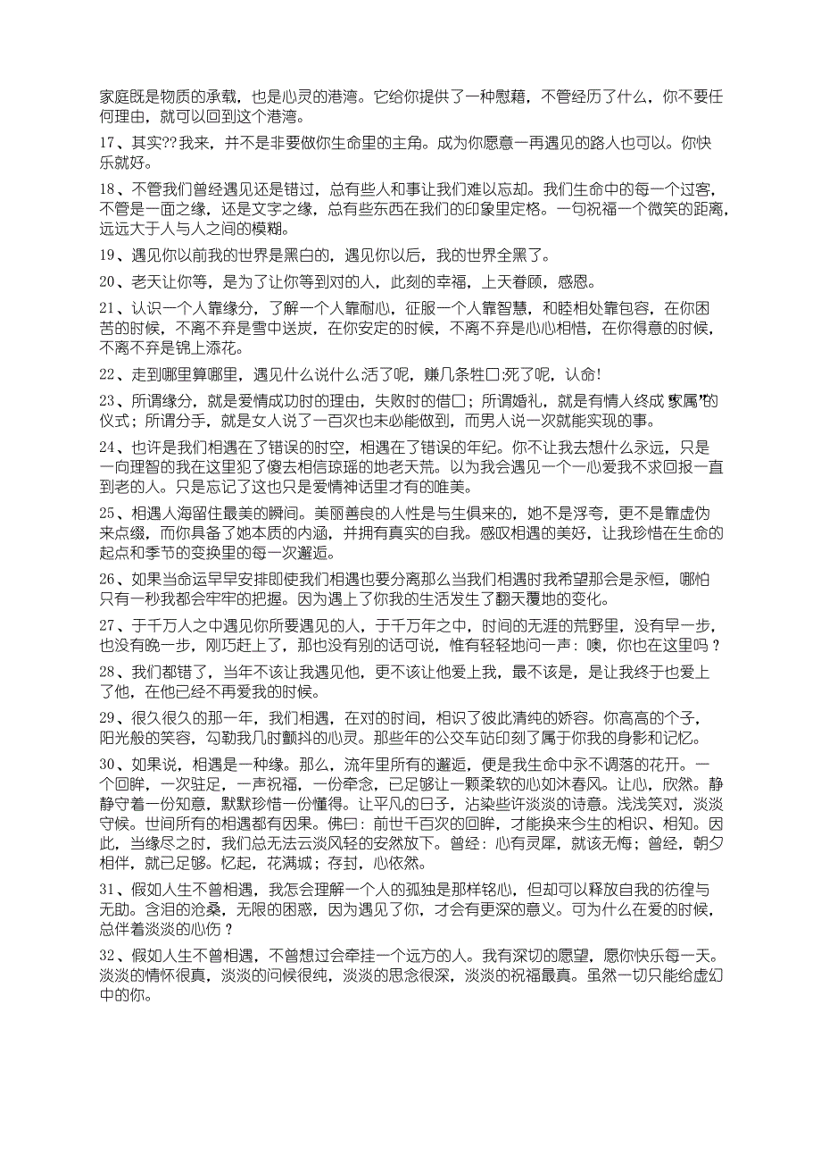 描写相遇优美描述50句【81】_第2页