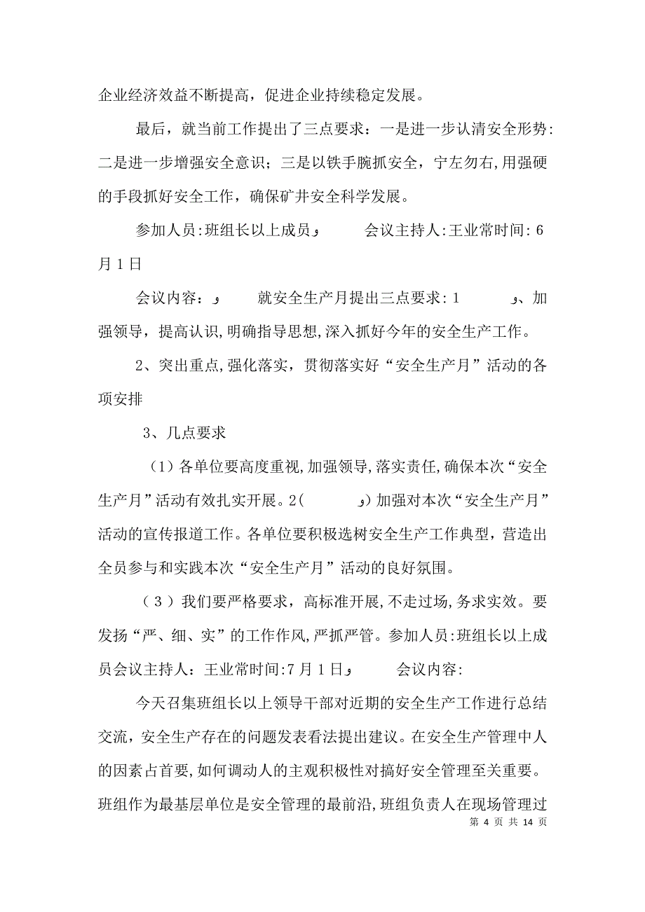 矿领导月度例会记录_第4页