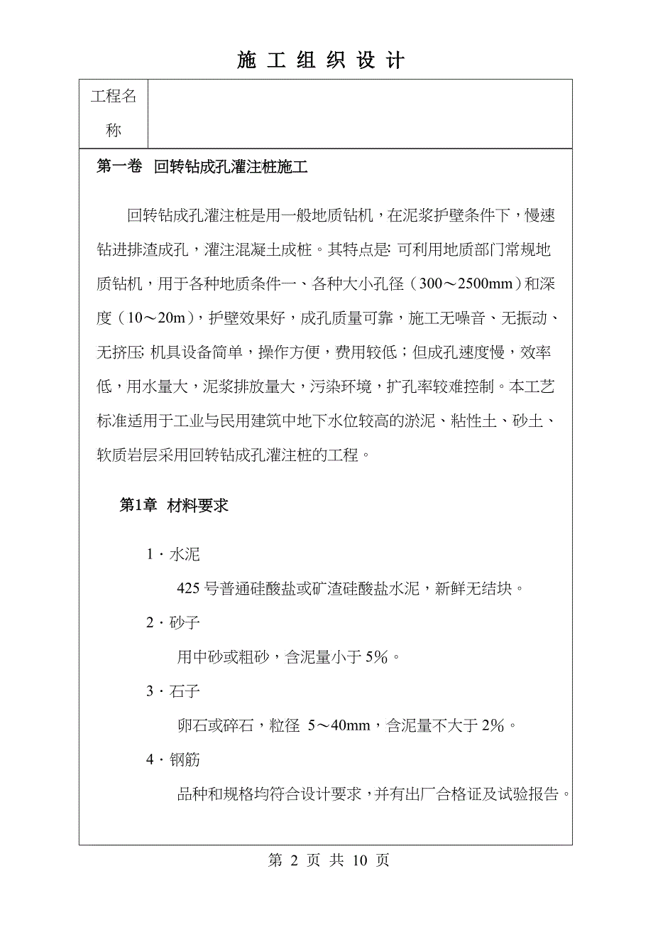 回转钻成孔灌注桩施工_第2页