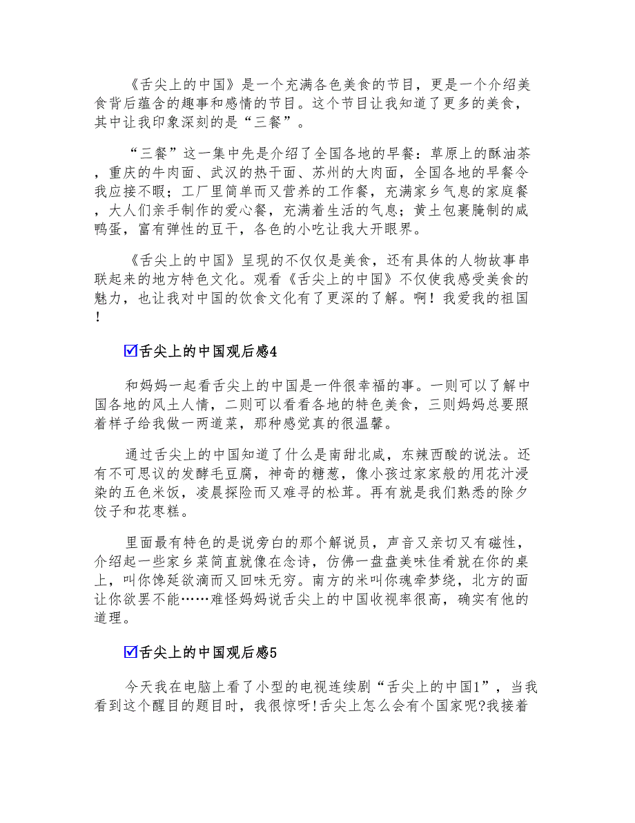 2022年舌尖上的中国观后感12篇【模板】_第2页