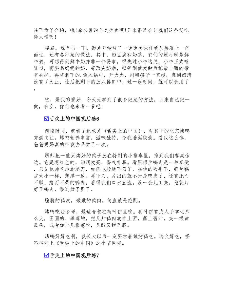 2022年舌尖上的中国观后感12篇【模板】_第3页