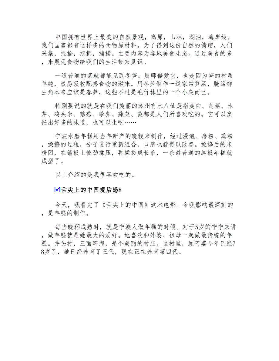 2022年舌尖上的中国观后感12篇【模板】_第4页