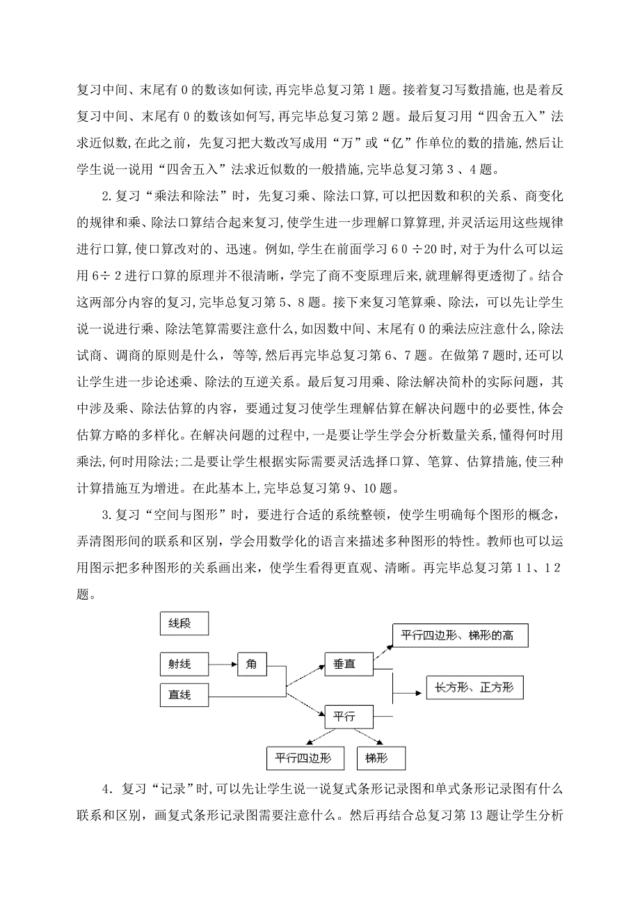 人教版四年级数学上册《总复习》教案_第3页