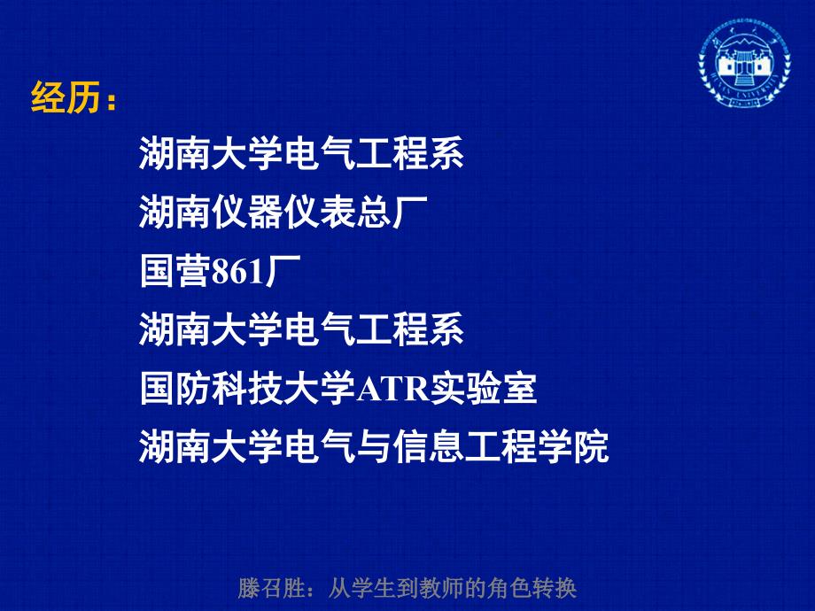 从学生到教师的角色转换.PPT_第2页