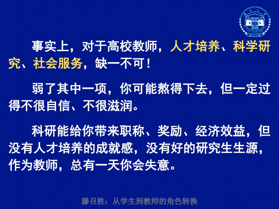 从学生到教师的角色转换.PPT_第4页