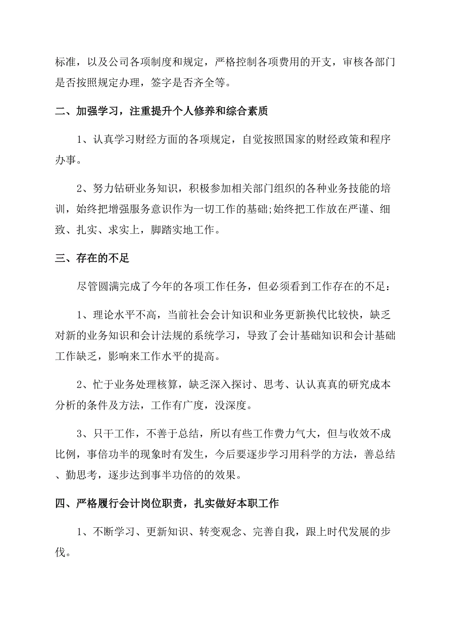 两学一做专题工作报告范文.docx_第2页