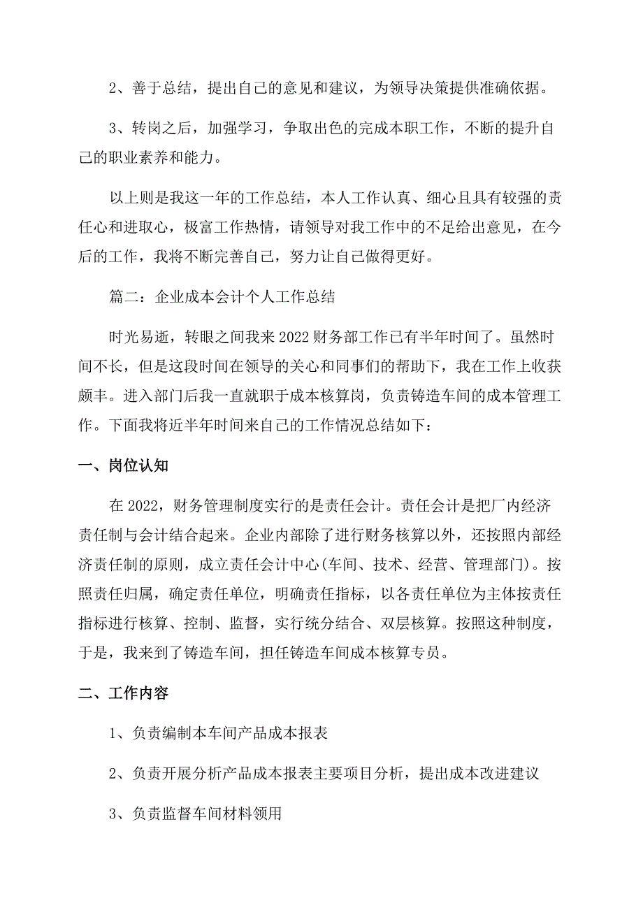 两学一做专题工作报告范文.docx_第3页