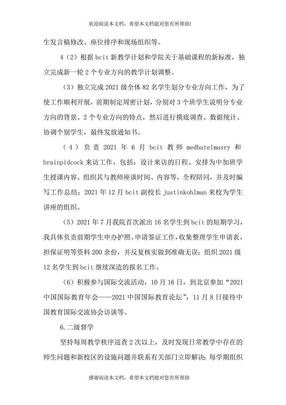 个人述职报告是此次年度考核的重要基础与依据_第5页