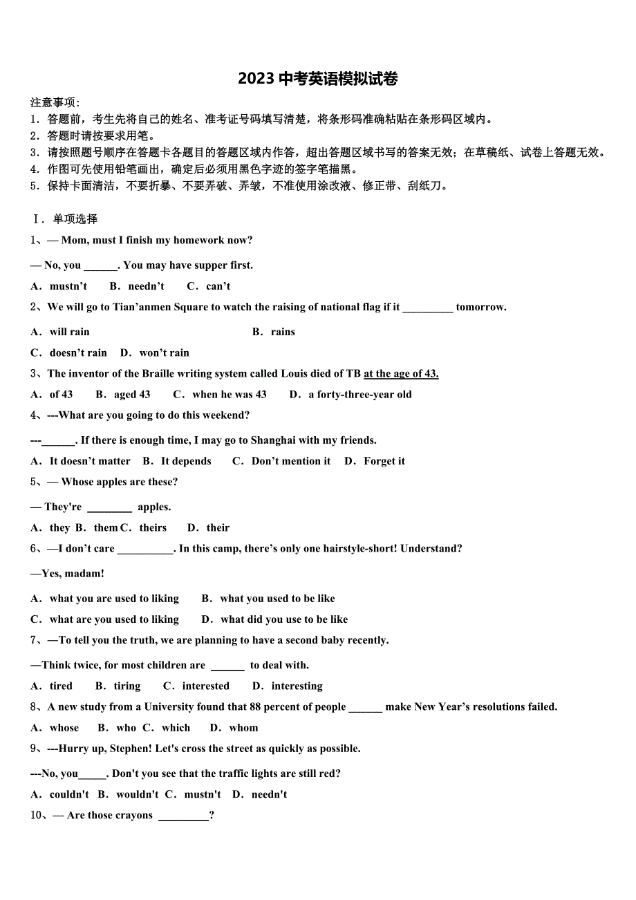 湖北省襄州区2023年中考英语最后冲刺模拟测试卷（含答案解析）.doc_第1页