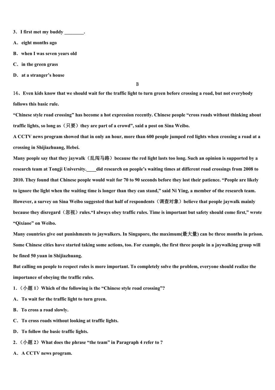 湖北省襄州区2023年中考英语最后冲刺模拟测试卷（含答案解析）.doc_第5页