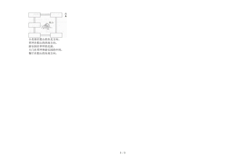 人教版三年级同步考点下学期数学期末试卷.docx_第3页