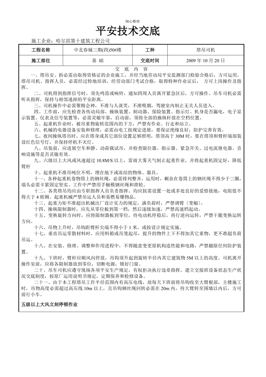 塔吊安全交底 (2)_第1页