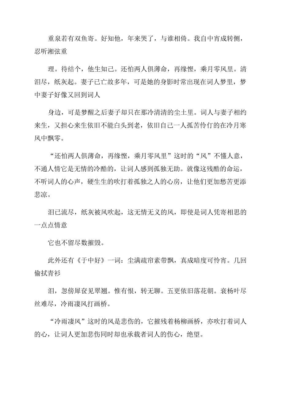 纳兰性德爱情词初探论文.docx_第5页