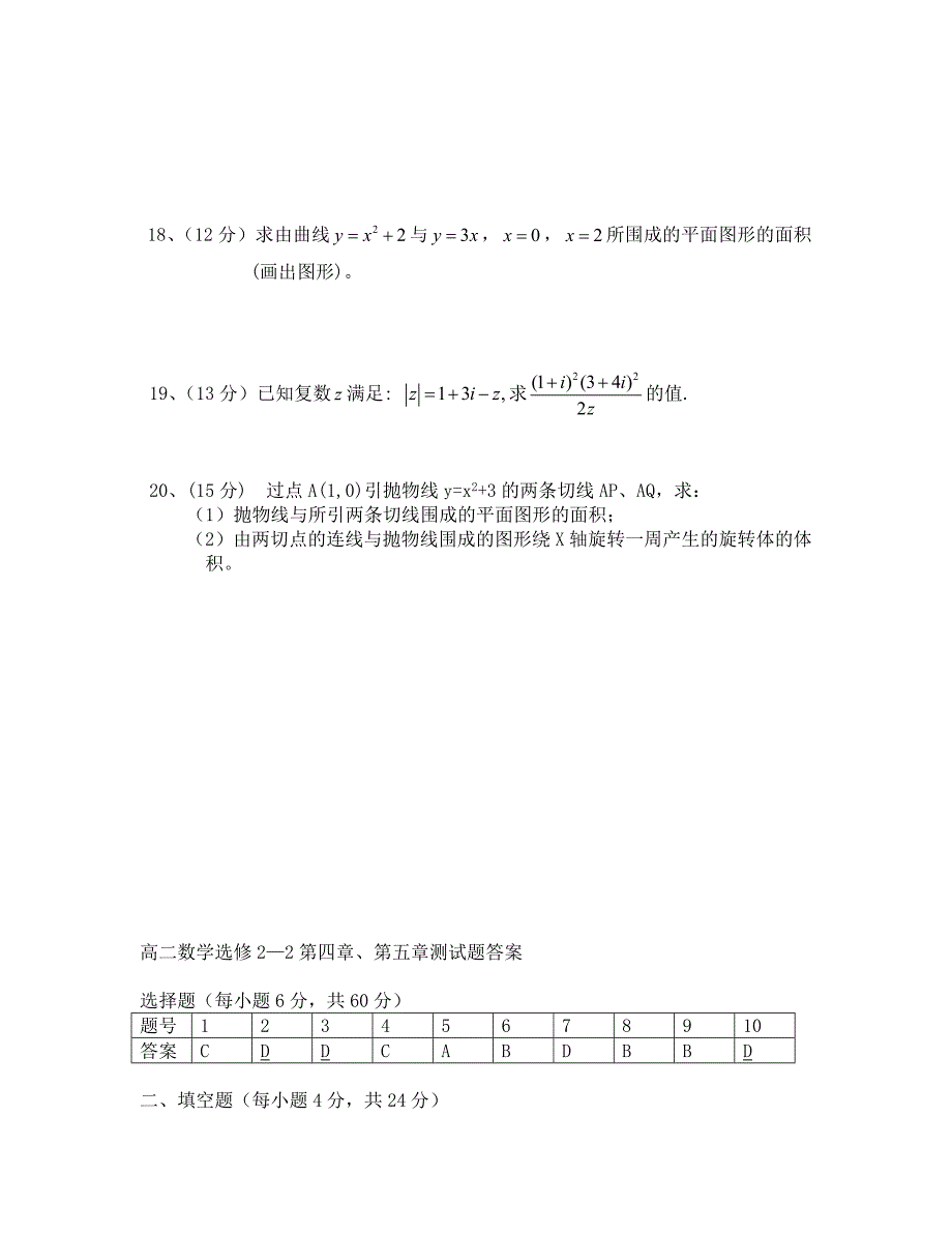 高中数学选修2-2第四、五章检测题及答案_第3页